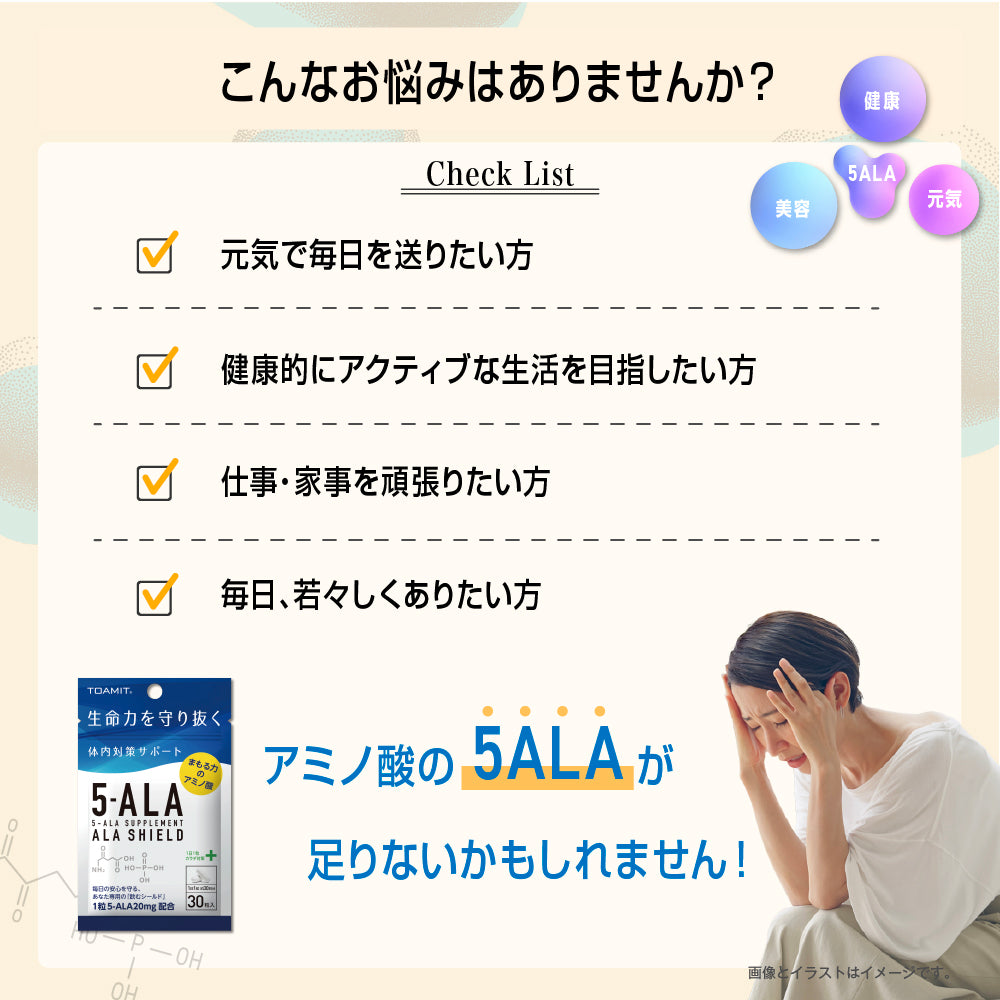 5ALAサプリメントアラシールド アミノ酸配合 1袋30日分 1日1粒