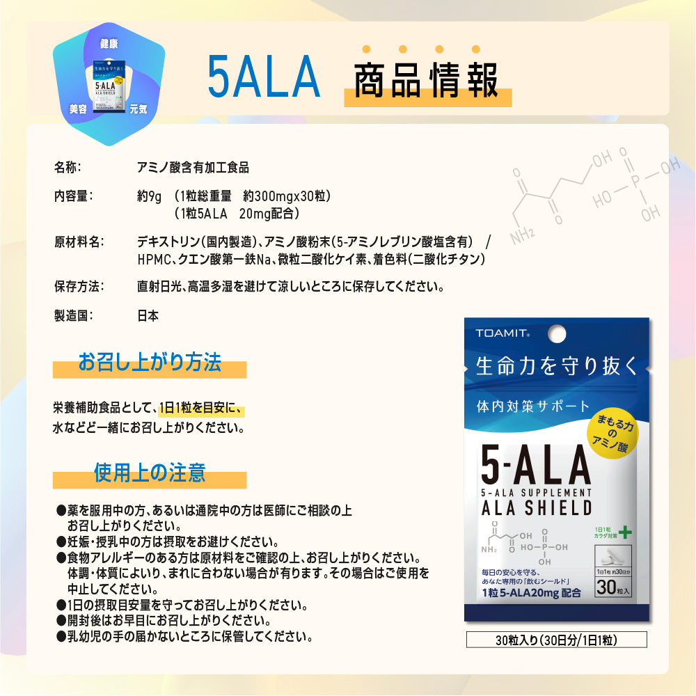 5ALAサプリメントアラシールド アミノ酸配合 1袋30日分 1日1粒