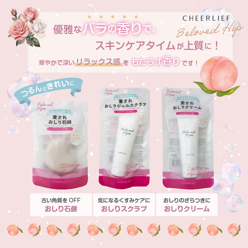 愛されおしりシリーズ