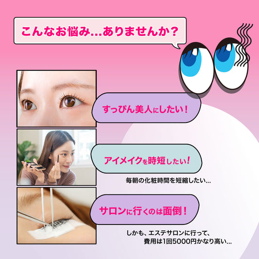 セルフまつ毛コスメパーマセット