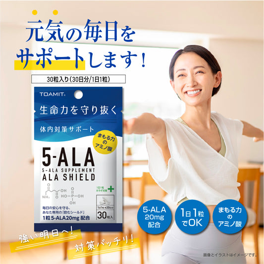 5ALAサプリメントアラシールド アミノ酸配合 1袋30日分 1日1粒