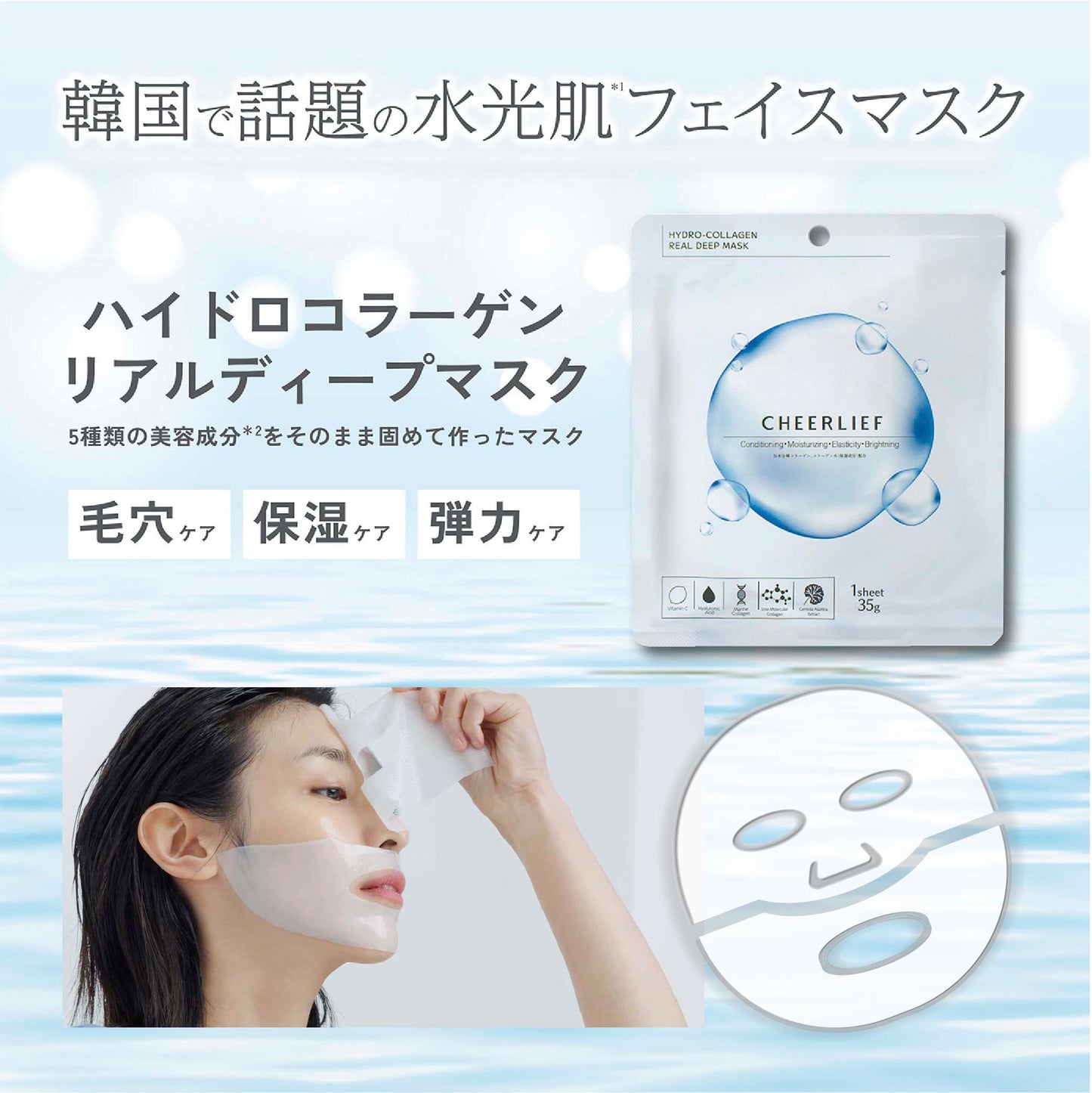 CHEERLIEF チアリーフ ハイドロコラーゲンリアルディープマスク 35g×4枚 毛穴ケア くすみ パック 保湿 韓国コスメ 水光肌 ナイトマスク コラーゲン シートマスク 敏感肌 乾燥肌 くすみ 目立ち毛穴 保湿 トーンアップ ハリ 弾力