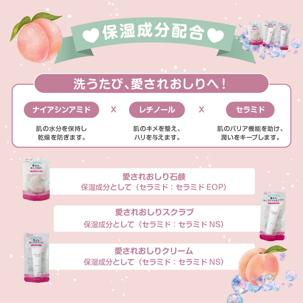 愛されおしりシリーズ
