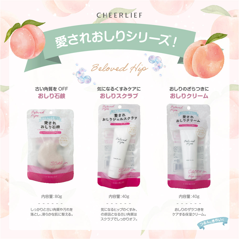 愛されおしりシリーズ